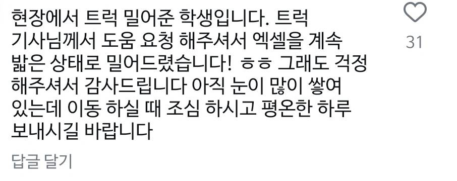 빙판길에 트럭 밀려내려오자... 우르르 몰려가 뒤에서 밀어준 동탄 학생들 (영상) | 인스티즈