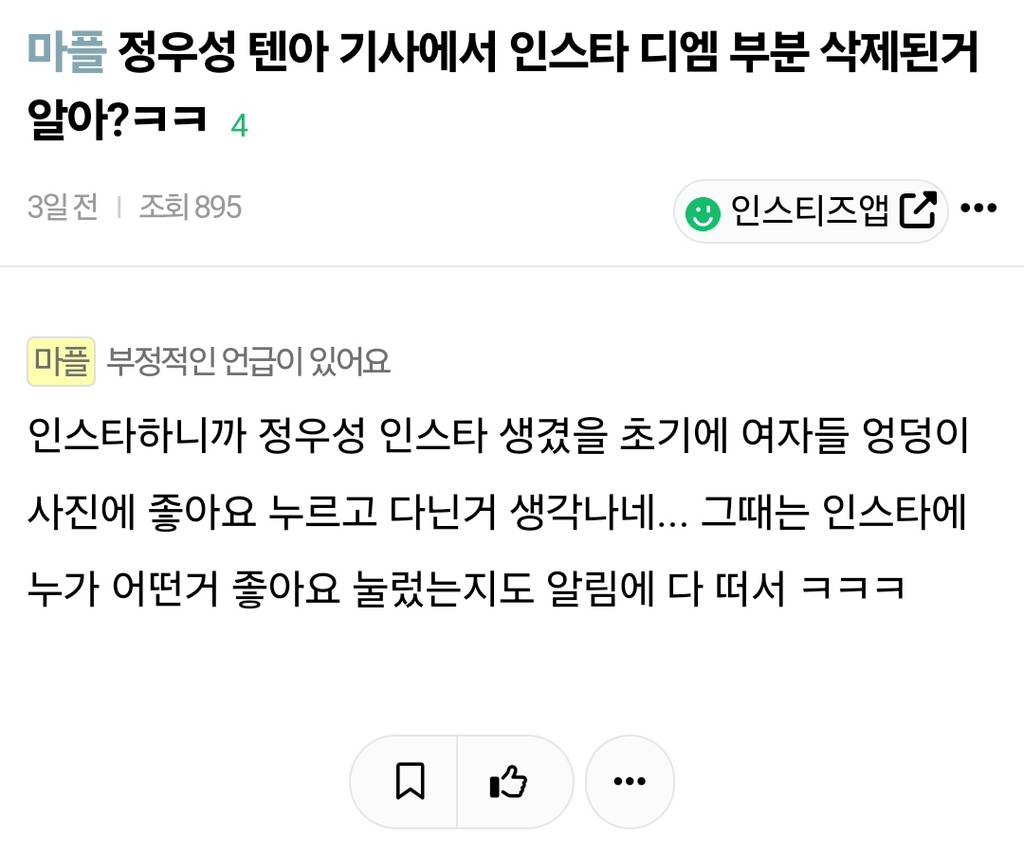 인스타 시작 초창기 적극적으로 좋아요 누르고 다닌 정우성 | 인스티즈