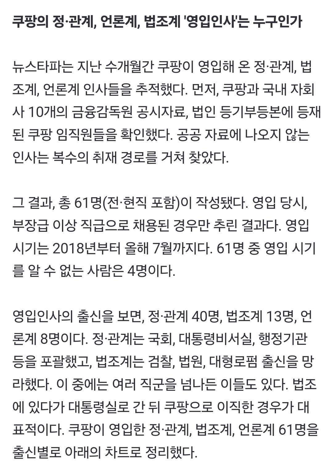 [쿠팡은바뀌지않는다2] ③ 로켓배송의 '방패'... 영입인사 분석 | 인스티즈