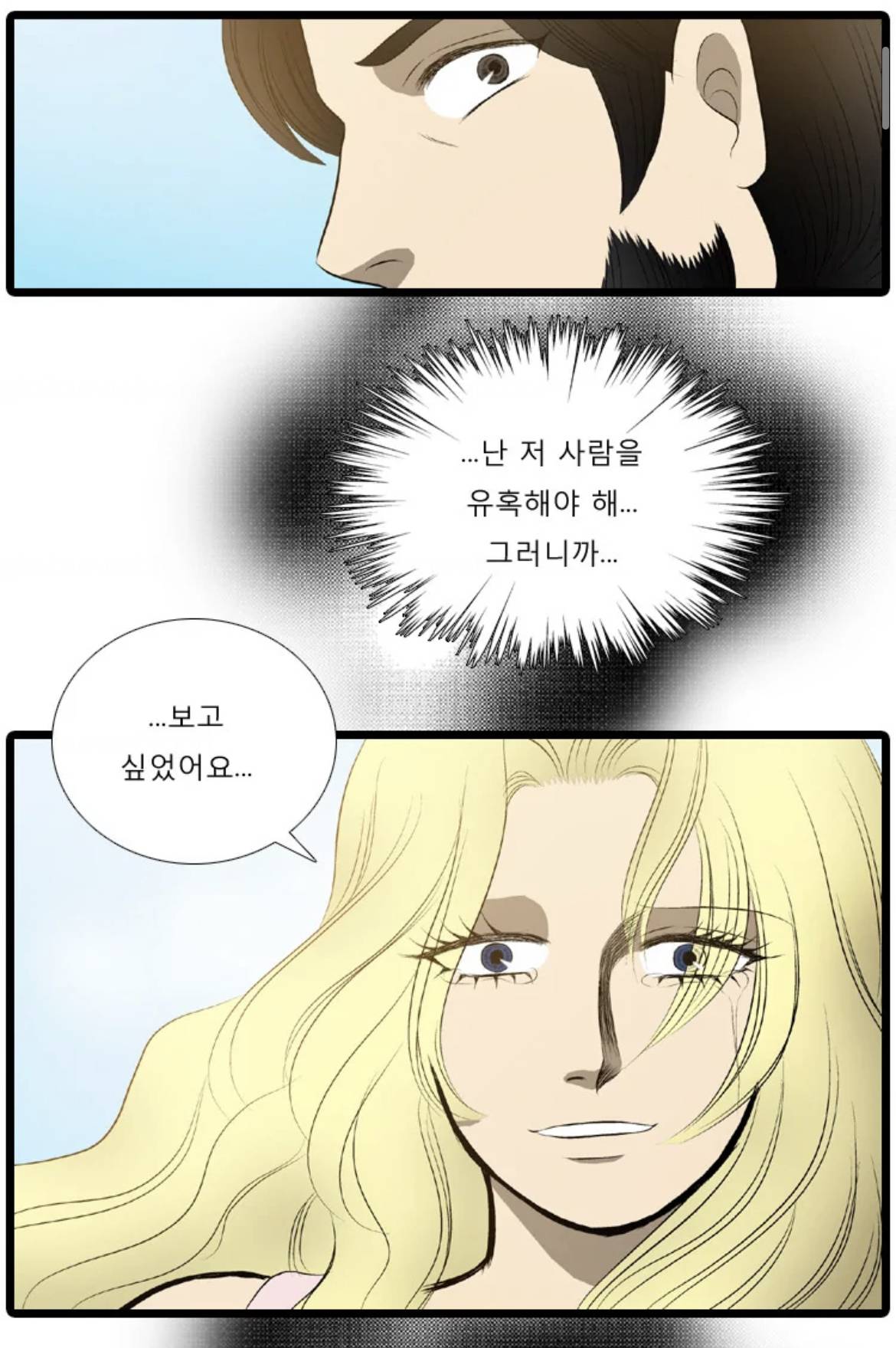 국내 웹툰 판 레전드 망한사랑은 카산드라의 헬레네-헥토르 컾이라고 생각하는 달글🥹 | 인스티즈