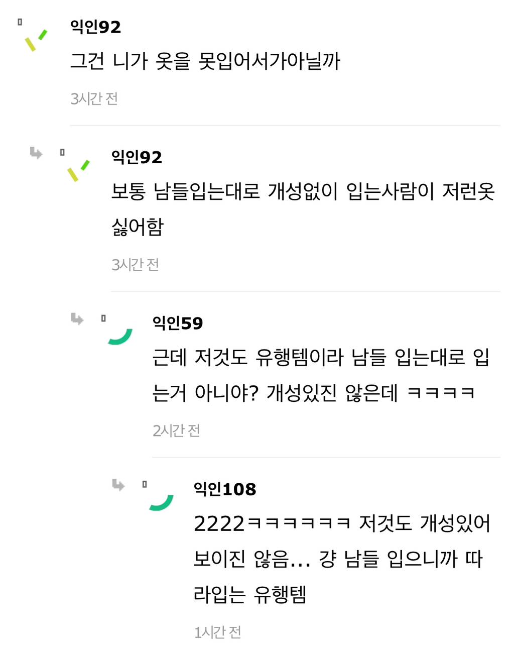 여친이 옷 못 입는데 스트레스다.. | 인스티즈