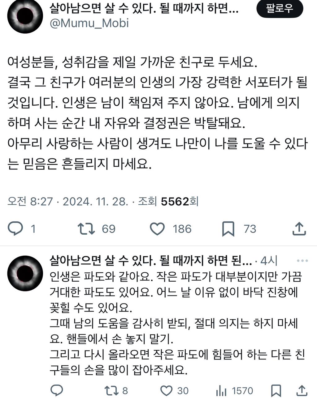 여성분들, 성취감을 제일 가까운 친구로 두세요.twt | 인스티즈