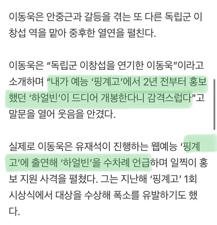 이동욱, 핑계고서 2년간 홍보한 영화 개봉해 감개무량 | 인스티즈