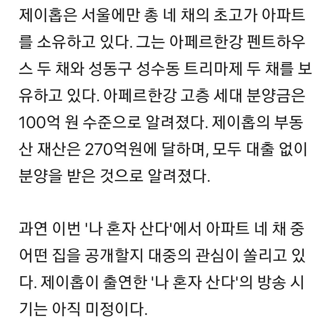 방탄 제이홉, '나혼산' 출연...'270억' 집 4채 중 어디 공개할까 | 인스티즈