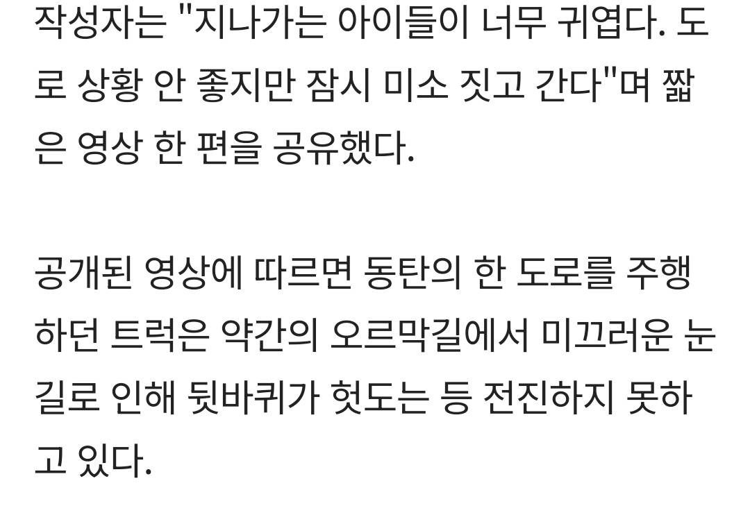 빙판길에 트럭 밀려내려오자... 우르르 몰려가 뒤에서 밀어준 동탄 학생들 (영상) | 인스티즈