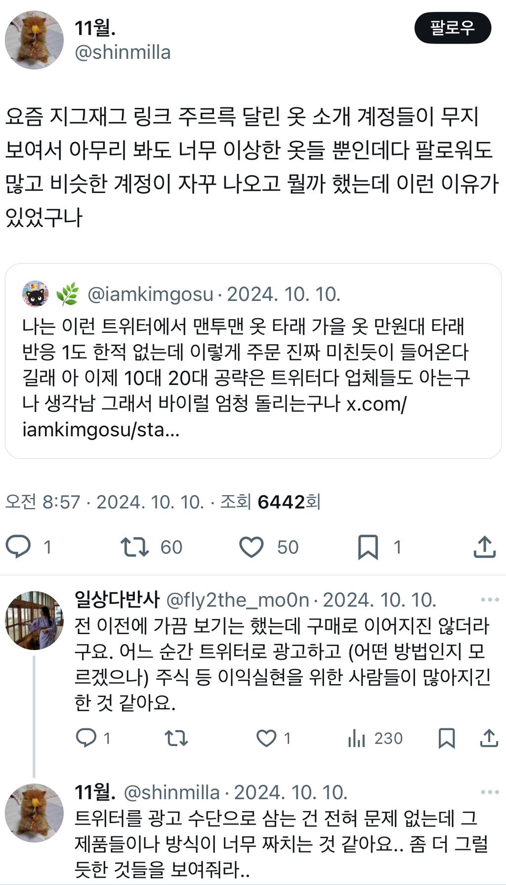 요즘 지그재그 링크 주르륵 달린 옷 소개 계정들이 무지 보여서 아무리 봐도 너무 이상한 옷들 뿐인데다.twt | 인스티즈