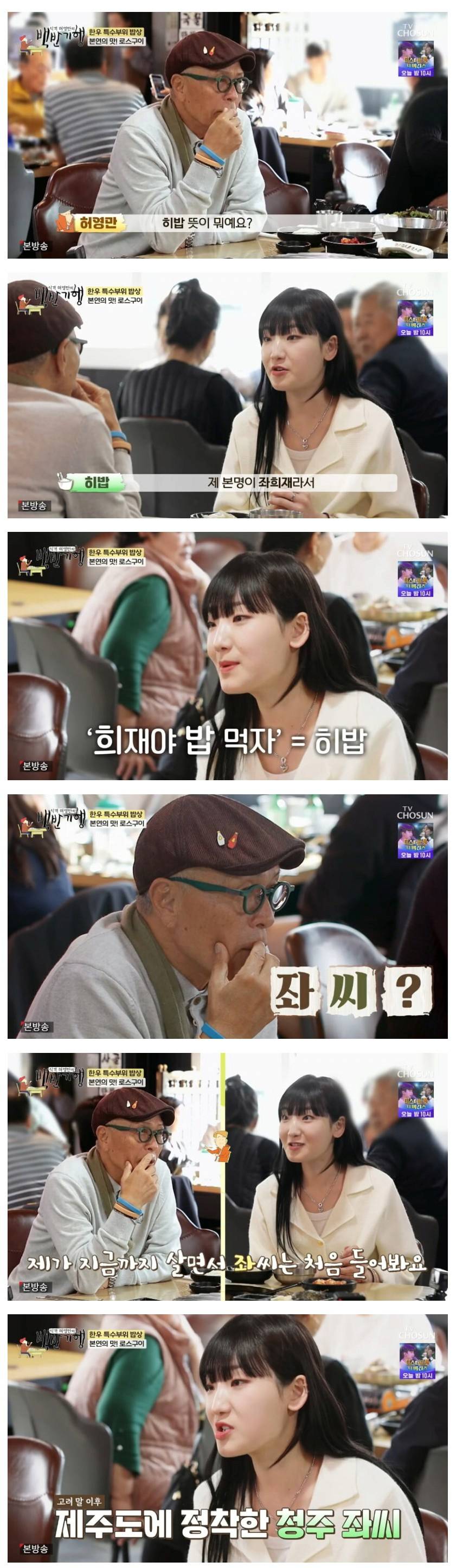 히밥의 이름 뜻 | 인스티즈