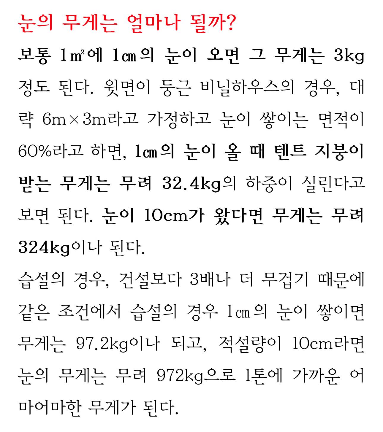 오늘처럼 습기 가득한 눈이 더 위험한 이유 | 인스티즈