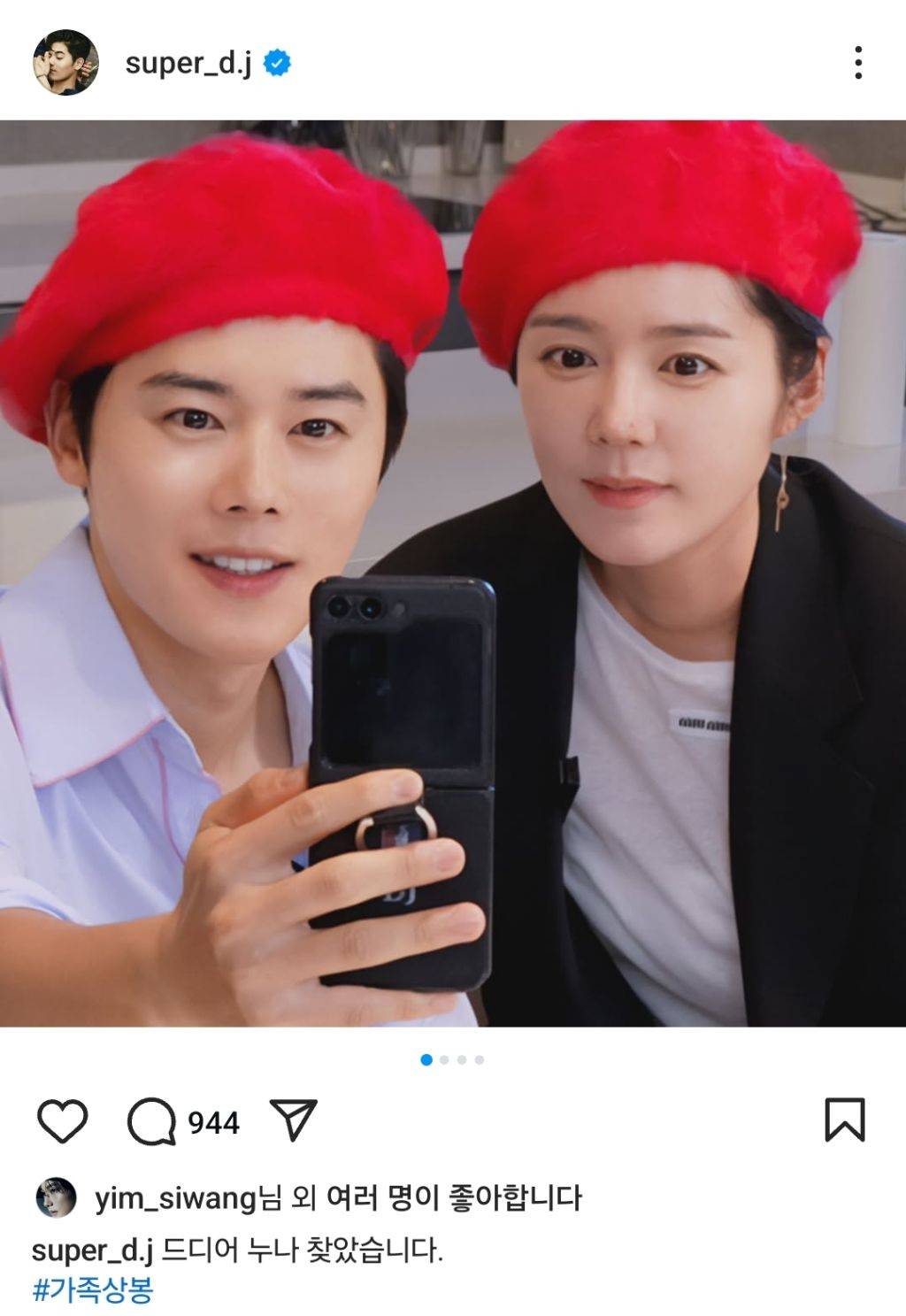 한가인 김동준 투샷 사진에 댓글 단 제국의 아이들 멤버들.jpg | 인스티즈