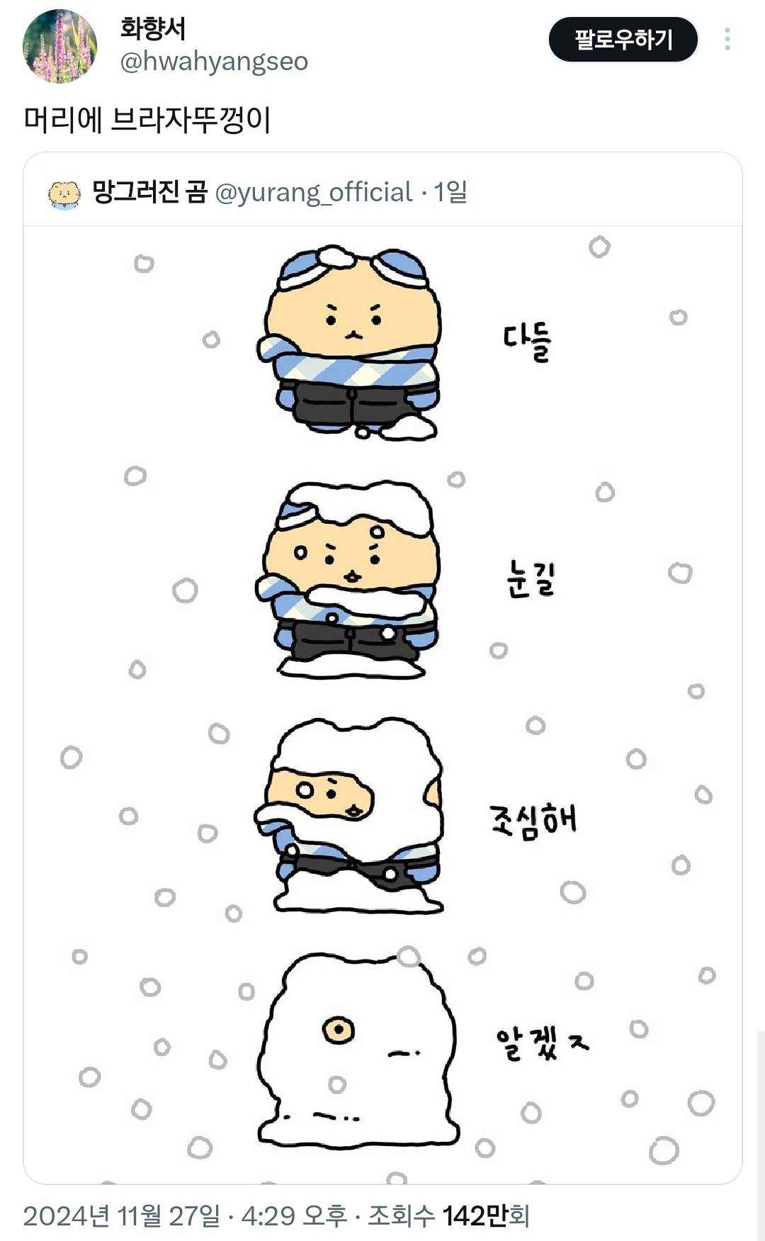 어제오늘 벌어진 망그러진 곰 브라자 이슈.twt | 인스티즈