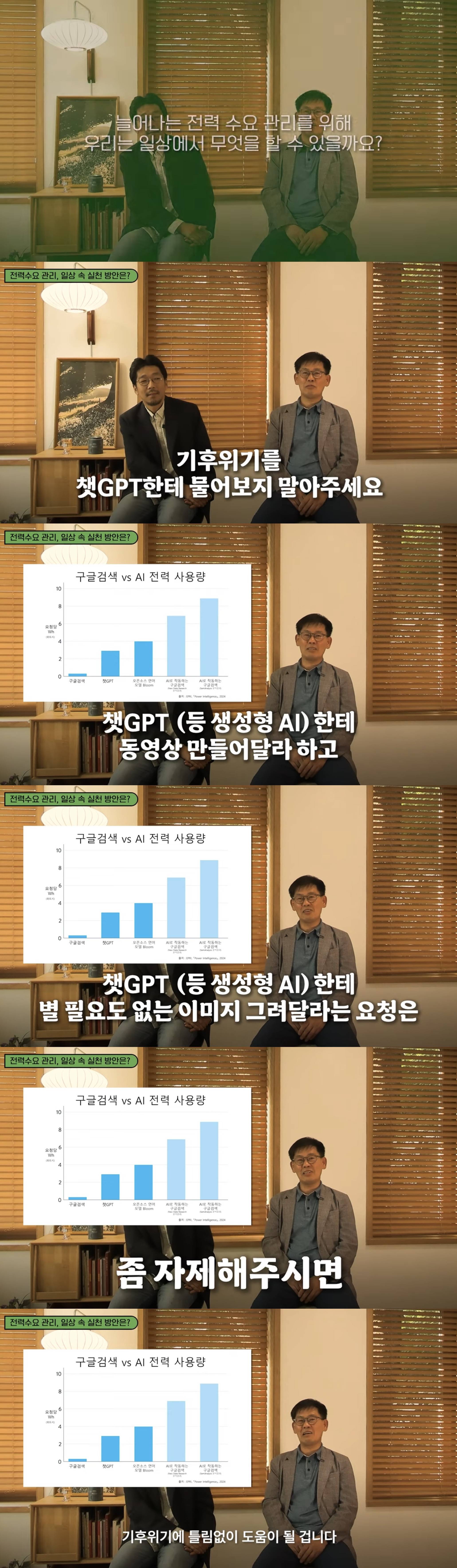 챗gpt에게 기후위기에 대해 물어보지 말아주세요 | 인스티즈