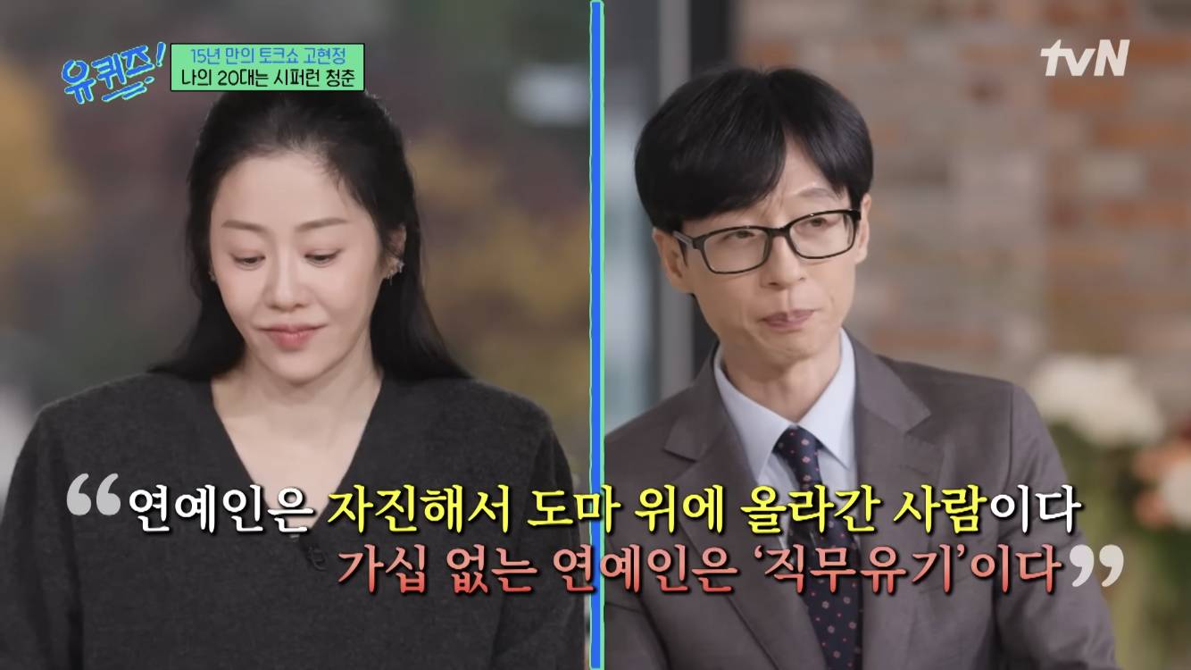 연예인은 자진해서 도마 위에 올라간 사람이다, 라고 고현정이 말한 이유 | 인스티즈