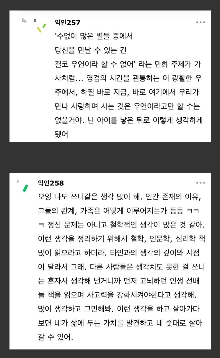 엄마에게 나 왜 낳았냐고 물어보고 살짝 충격 먹었던 게 | 인스티즈