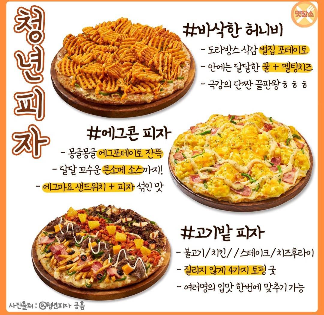 피자 맛도리 찐 메뉴 추천 | 인스티즈