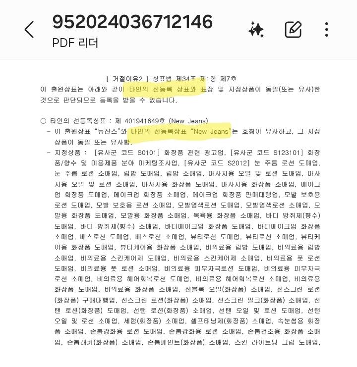 한국어 뉴진스상표권 출원X, 이름 사용할 수도 있음 | 인스티즈