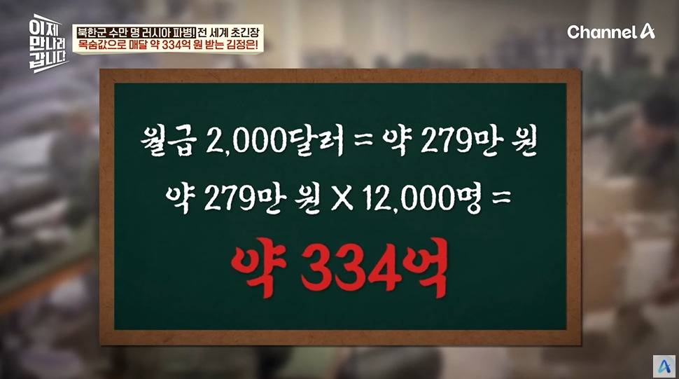 러시아 파병으로 북정은이 받는 금액 | 인스티즈