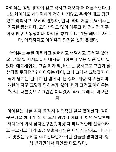 아이유가 인간관계를 잘 유지할 수밖에 없어 보이는 이유 | 인스티즈