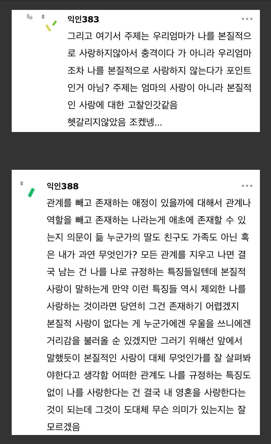 엄마에게 나 왜 낳았냐고 물어보고 살짝 충격 먹었던 게 | 인스티즈