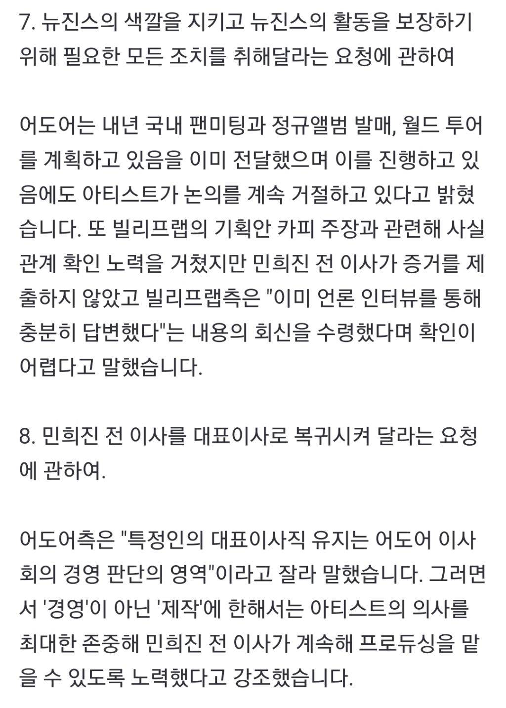 [단독] 뉴진스 기자회견 1시간 전…어도어는 어떤 회신을 보냈나? | 인스티즈