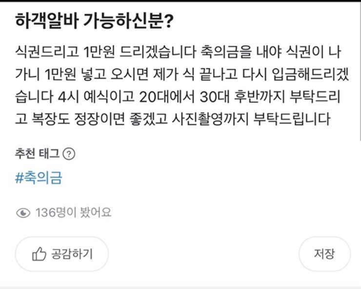 당근에 하객 알바 구해놓고 먹튀한 사람.jpg | 인스티즈