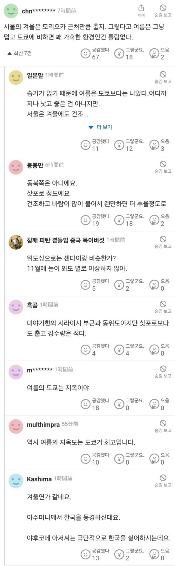 한국의 폭설을 본 일본 네티즌들의 반응..jpg | 인스티즈