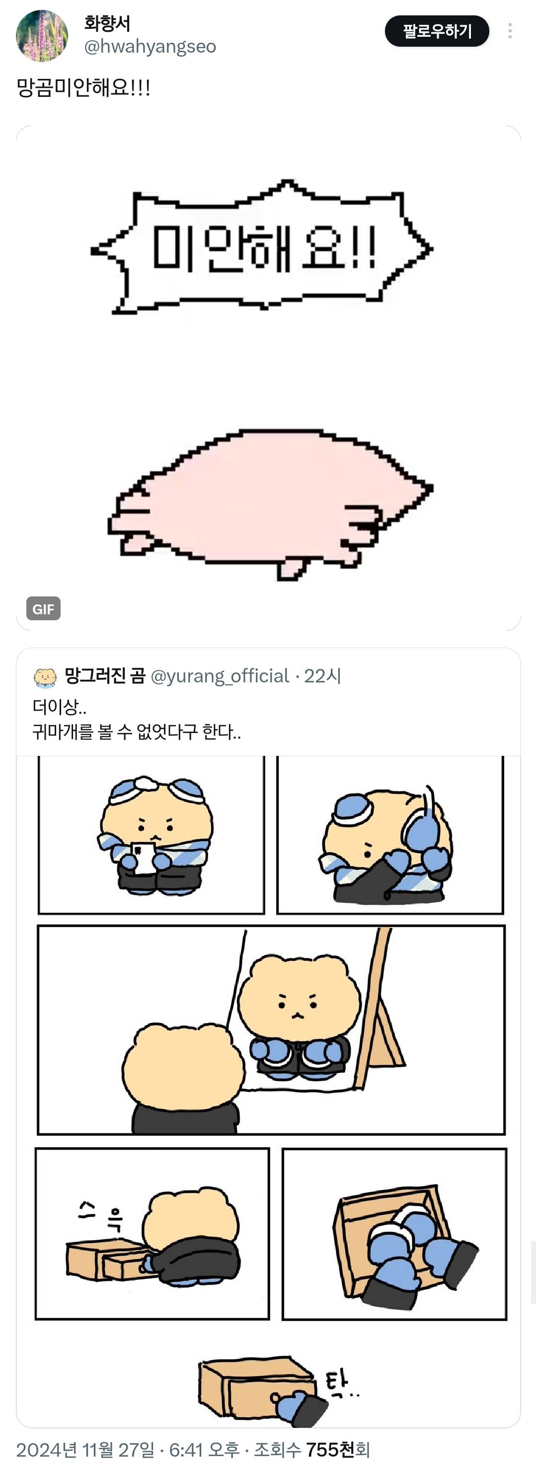 어제오늘 벌어진 망그러진 곰 브라자 이슈.twt | 인스티즈