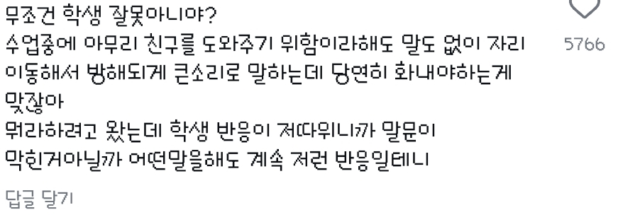인스타에서 선생님이 잘못했다 아니다 학생이 잘못했다로 갈리고 있는 한 영상 | 인스티즈