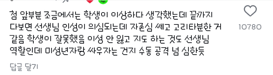 인스타에서 선생님이 잘못했다 아니다 학생이 잘못했다로 갈리고 있는 한 영상 | 인스티즈