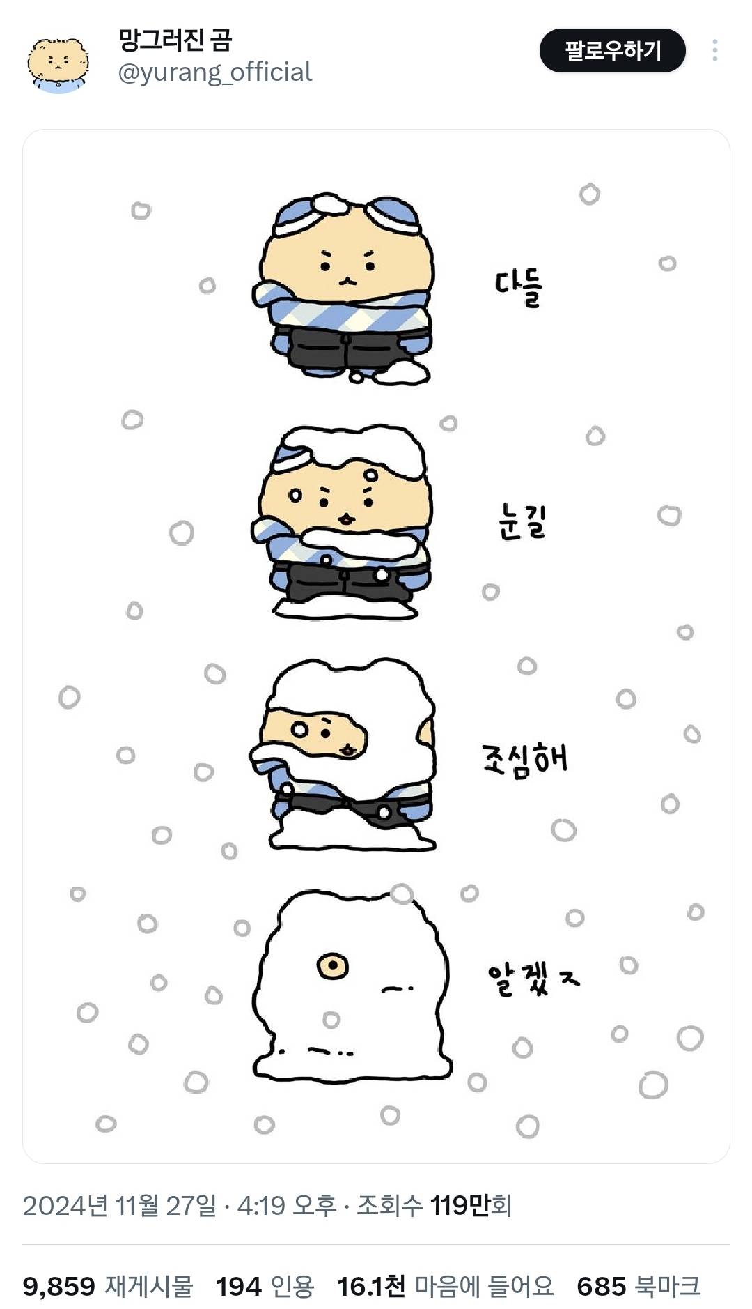 어제오늘 벌어진 망그러진 곰 브라자 이슈.twt | 인스티즈