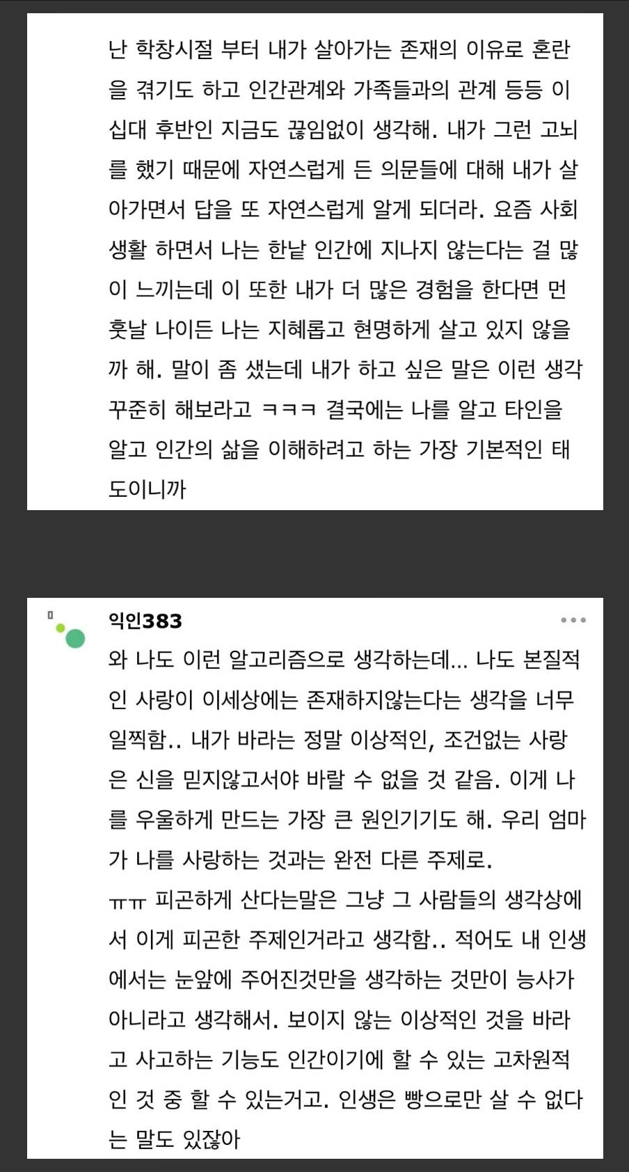 엄마에게 나 왜 낳았냐고 물어보고 살짝 충격 먹었던 게 | 인스티즈
