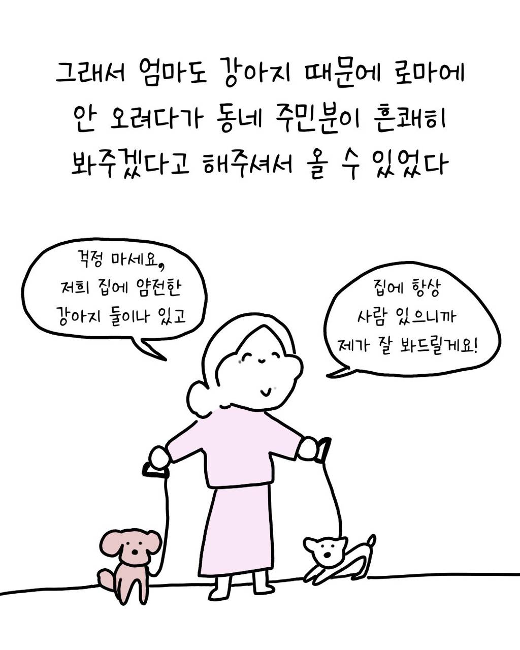 이웃집에 강아지를 맡기는 이야기 | 인스티즈