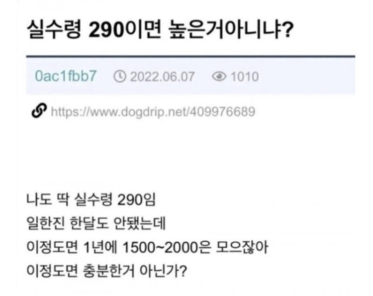 실수령 290이면 높은거 아니니? | 인스티즈