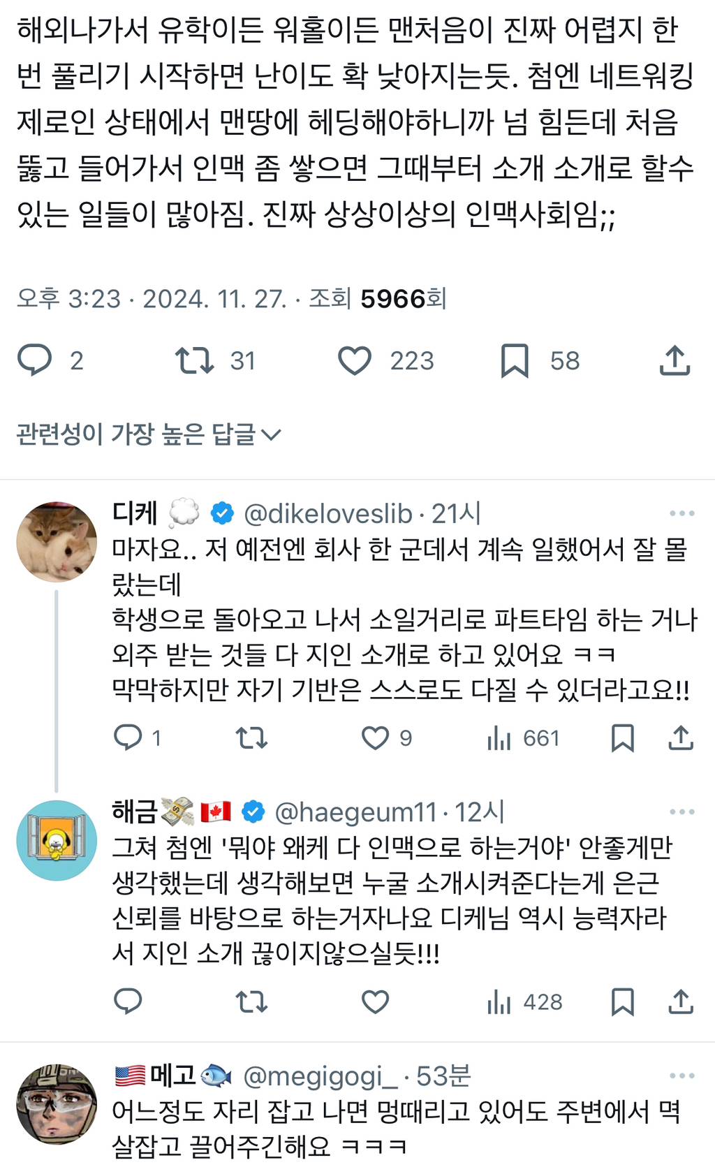 해외나가서 유학이든 워홀이든 맨처음이 진짜 어렵지 한번 풀리기 시작하면 난이도 확 낮아지는듯.twt | 인스티즈