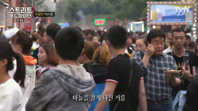 [스트리트푸드파이터] 하얼빈 야시장 가지 구이 | 인스티즈