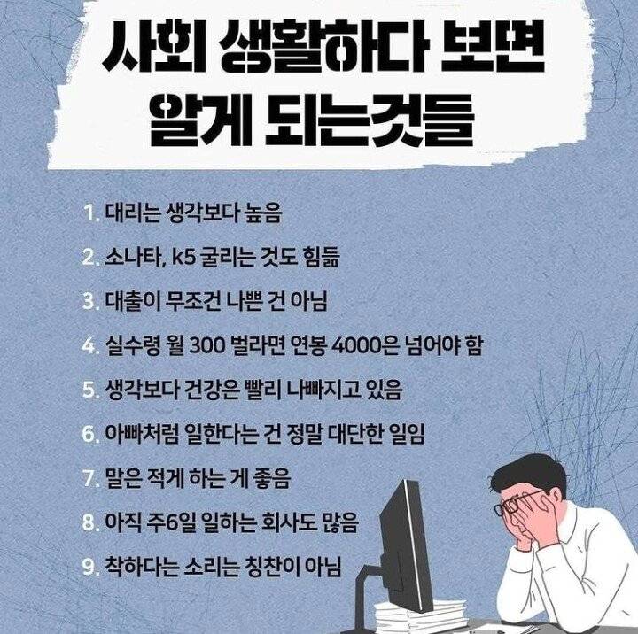 사회 생활하다 보면 알게 되는 것들 | 인스티즈