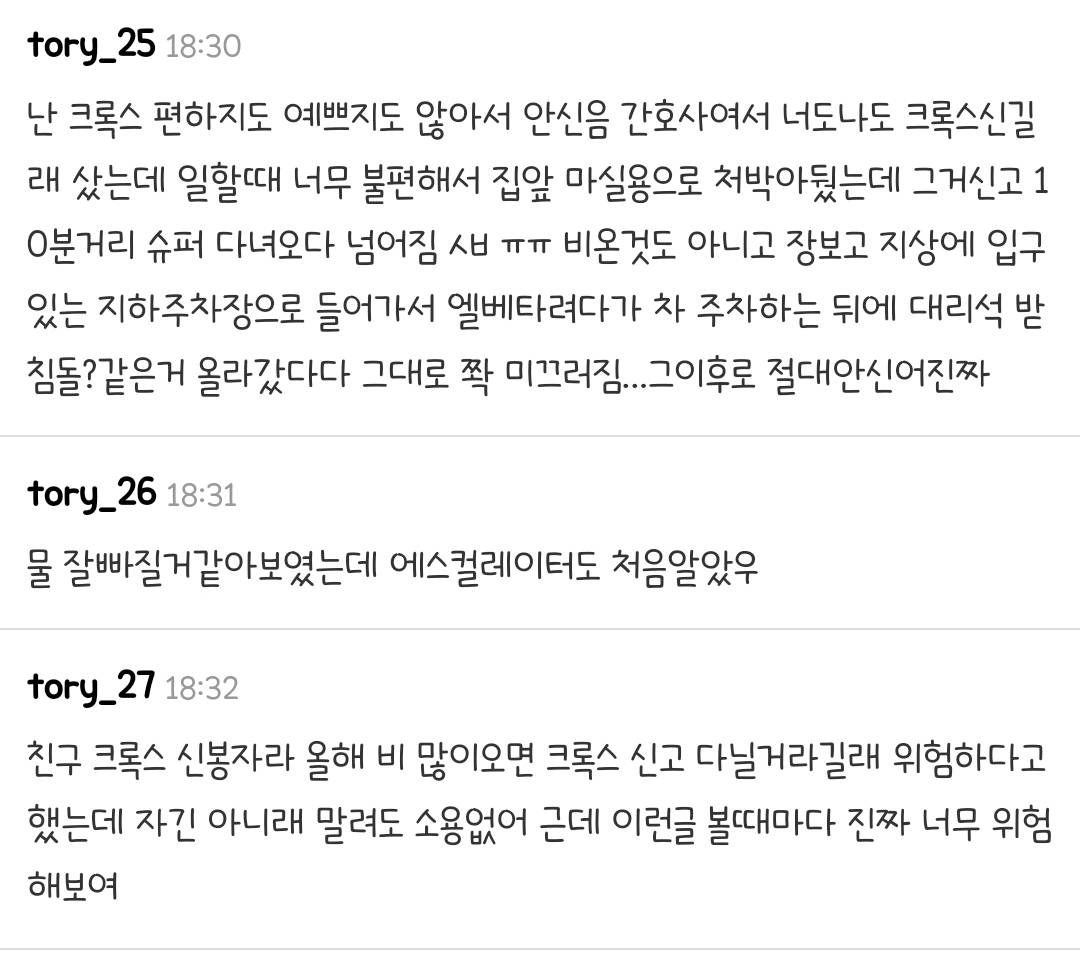 비 오는 날/눈 오는 날 제발 크록스 신고 나가지마 | 인스티즈