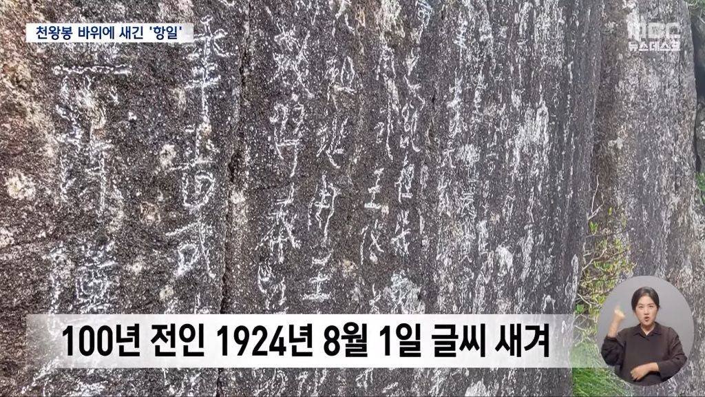 지리산 천왕봉 바위에 새긴 나라를 빼앗긴 의병의 392자의 울분 | 인스티즈