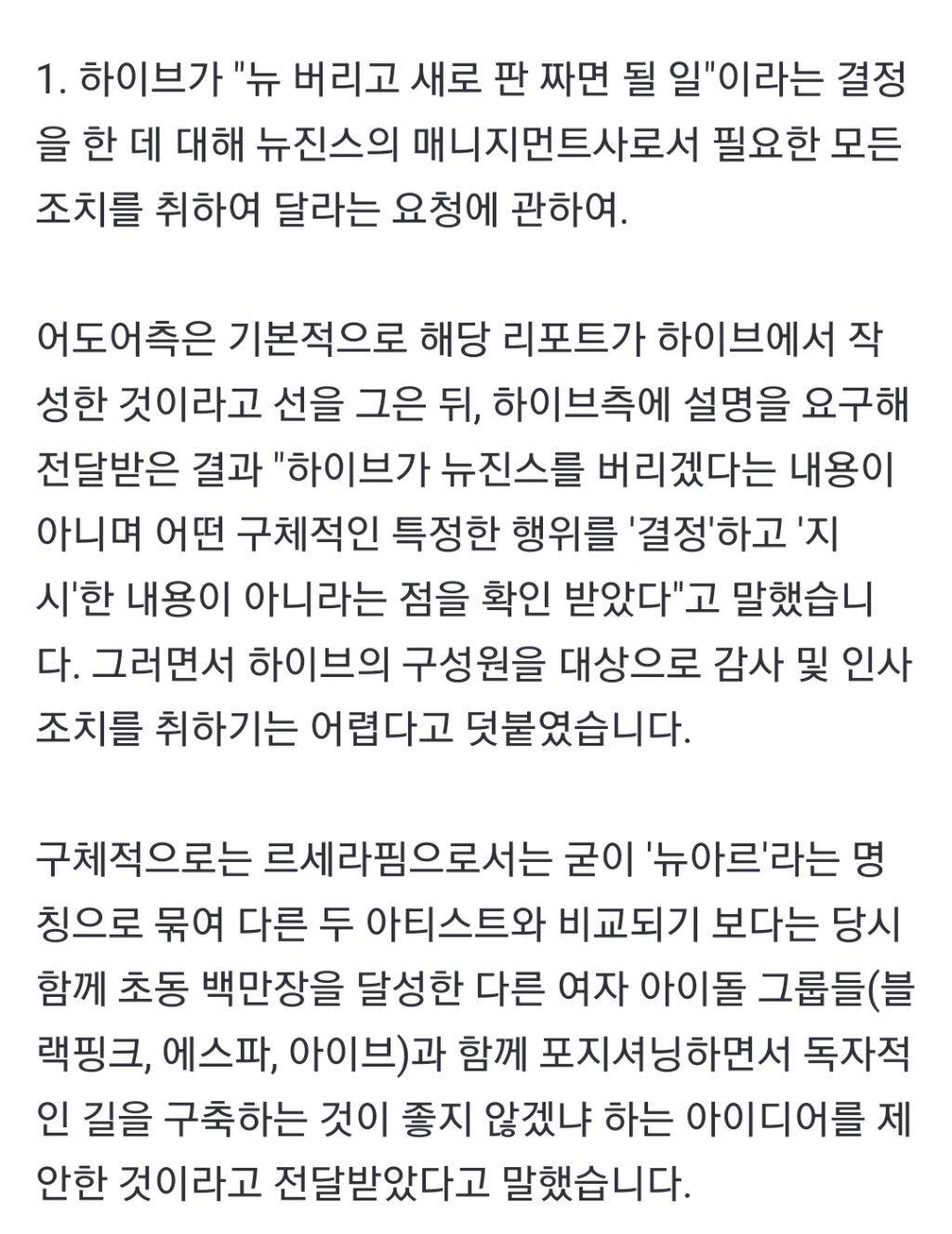 [단독] 뉴진스 기자회견 1시간 전…어도어는 어떤 회신을 보냈나? | 인스티즈