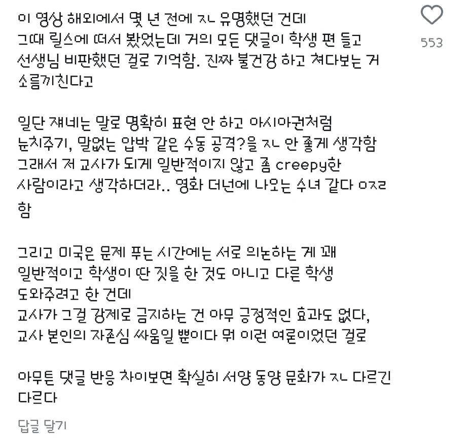 인스타에서 선생님이 잘못했다 아니다 학생이 잘못했다로 갈리고 있는 한 영상 | 인스티즈