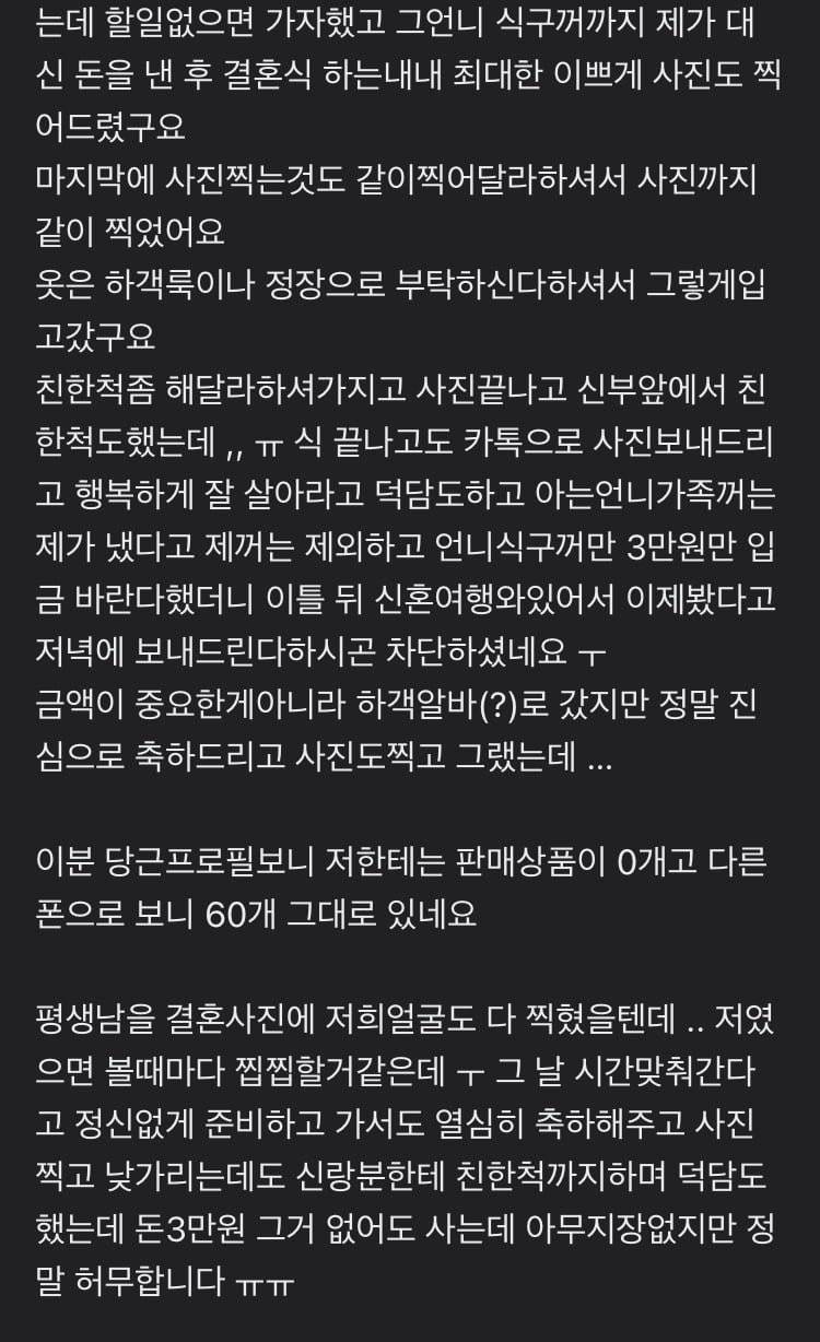 당근에 하객 알바 구해놓고 먹튀한 사람.jpg | 인스티즈