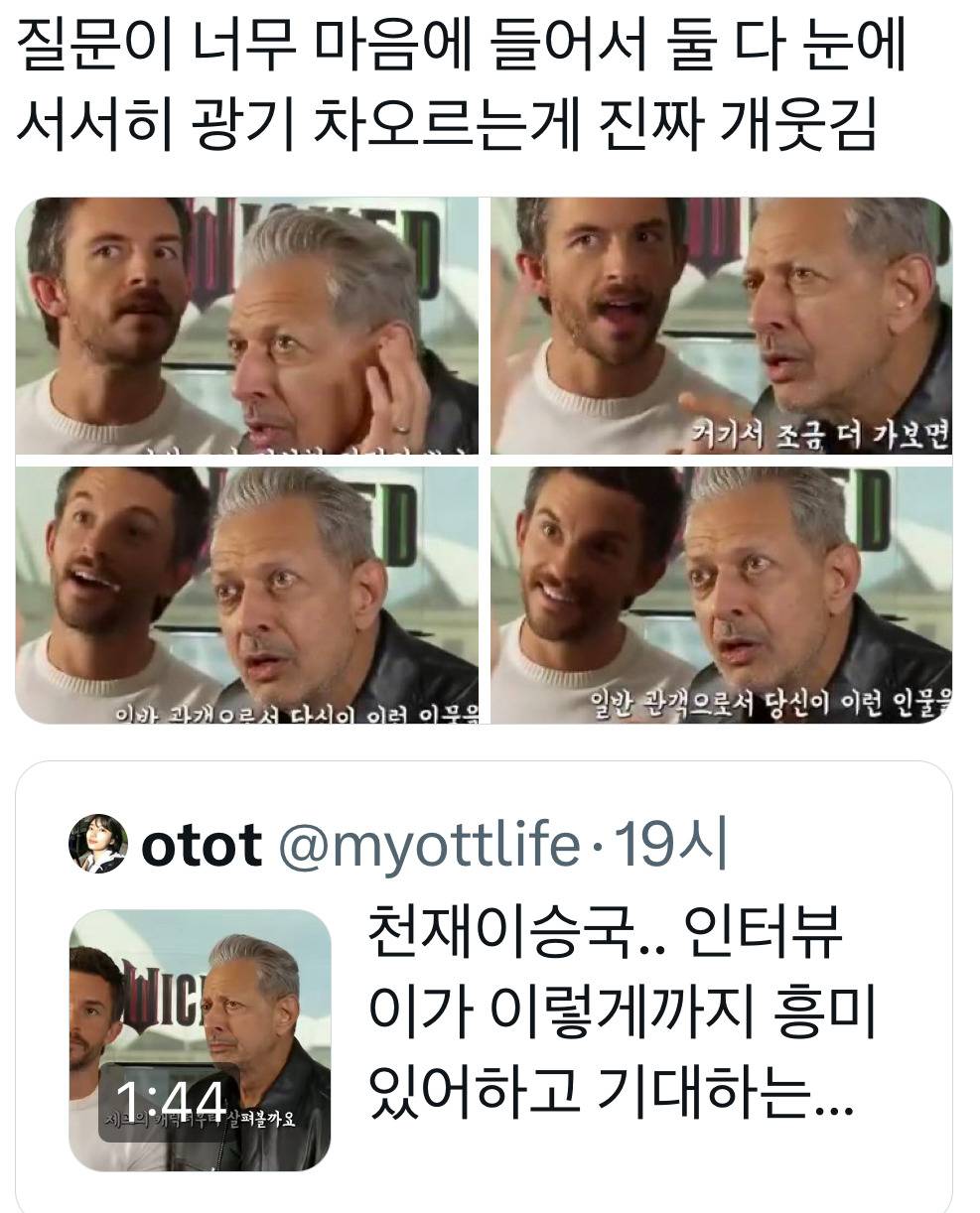 천재이승국 위키드 인터뷰에서 신시아 에리보에게 한 질문보고 나도 같이 눈물고임...twt | 인스티즈