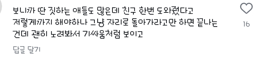 인스타에서 선생님이 잘못했다 아니다 학생이 잘못했다로 갈리고 있는 한 영상 | 인스티즈