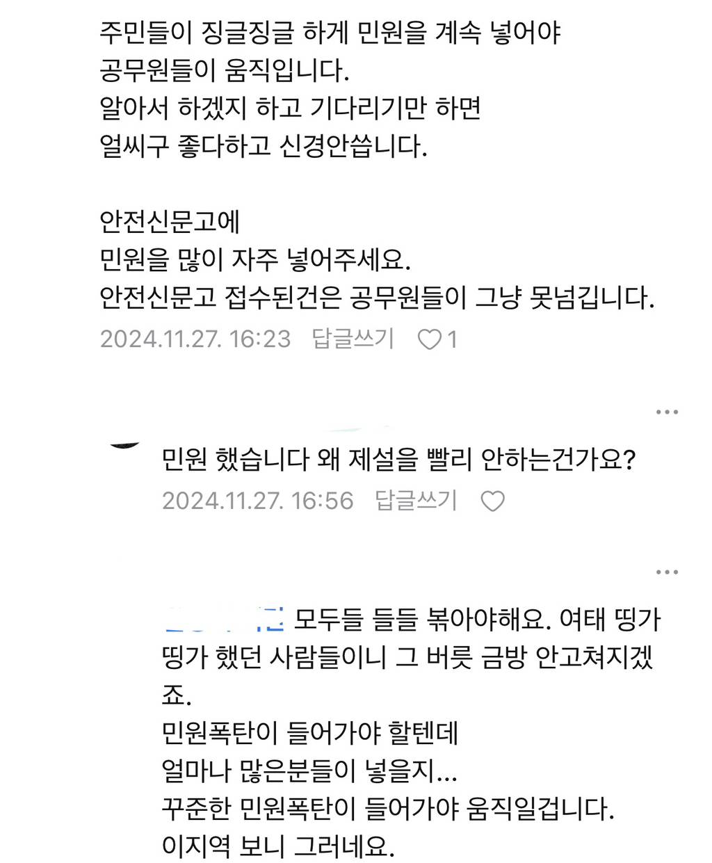 공무원 자살 왜하는지알겠다(제설 민원) | 인스티즈