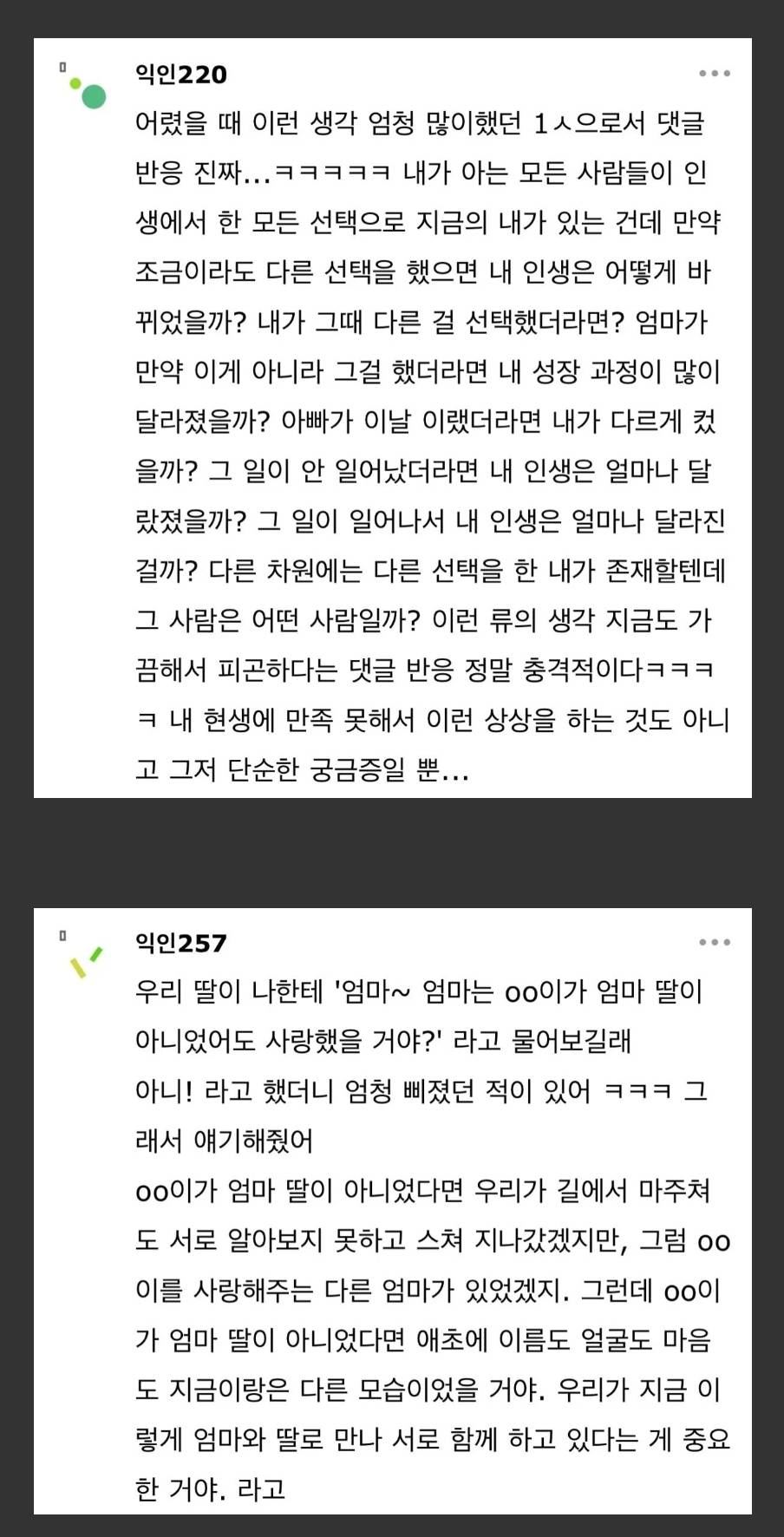 엄마에게 나 왜 낳았냐고 물어보고 살짝 충격 먹었던 게 | 인스티즈