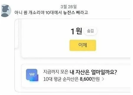 10대가 모은 평균 순 자산은 8,600만원 이에요 | 인스티즈