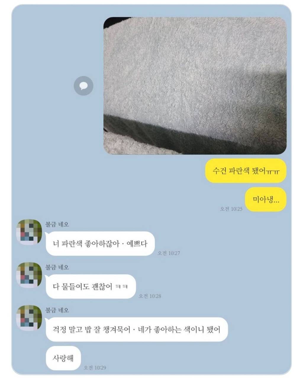 엄마 수건 파란색 됐어ㅠㅠ | 인스티즈