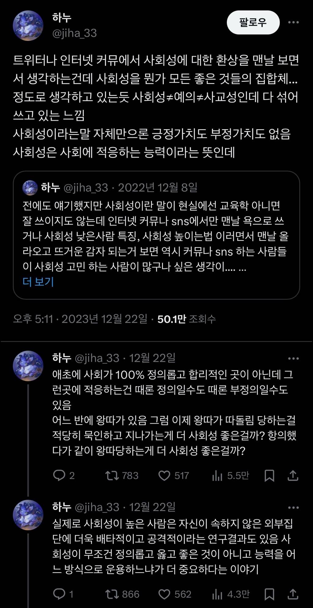 트위터나 인터넷 커뮤에서 사회성에 대한 환상을 맨날 보면 | 인스티즈