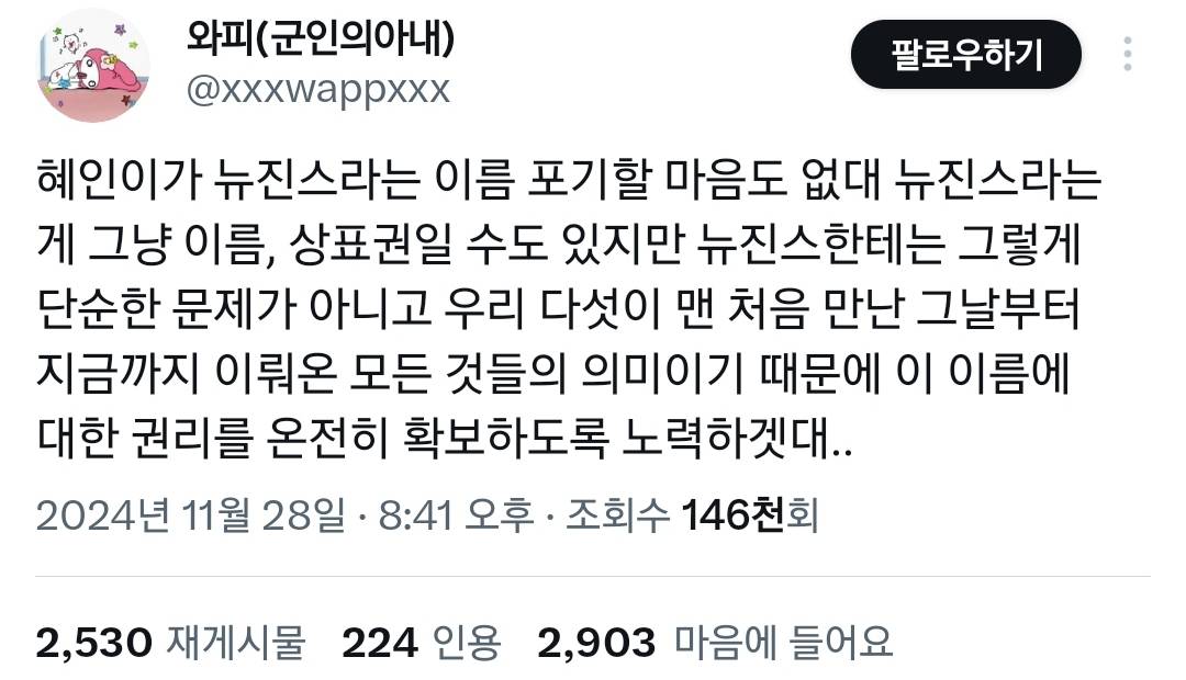 뉴진스 정말 대단하다 돌려 말하는 거 없이 제대로 말하네.twt | 인스티즈