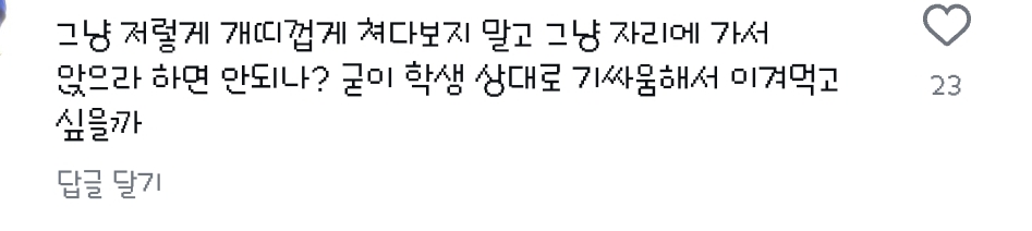 인스타에서 선생님이 잘못했다 아니다 학생이 잘못했다로 갈리고 있는 한 영상 | 인스티즈