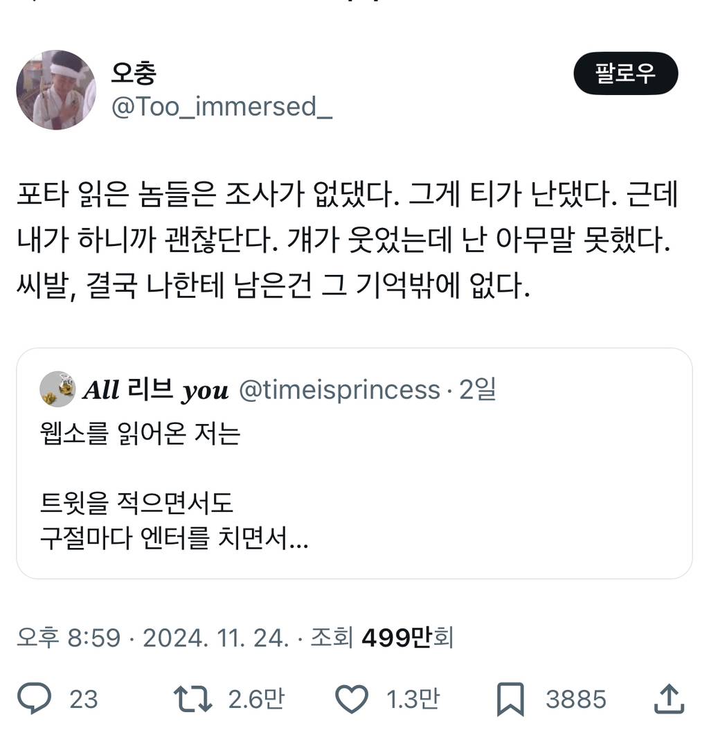 포타 읽은 놈들은 조사가 없댔다. 그게 티가 난댔다. 근데 내가 하니까 괜찮단다.twt | 인스티즈